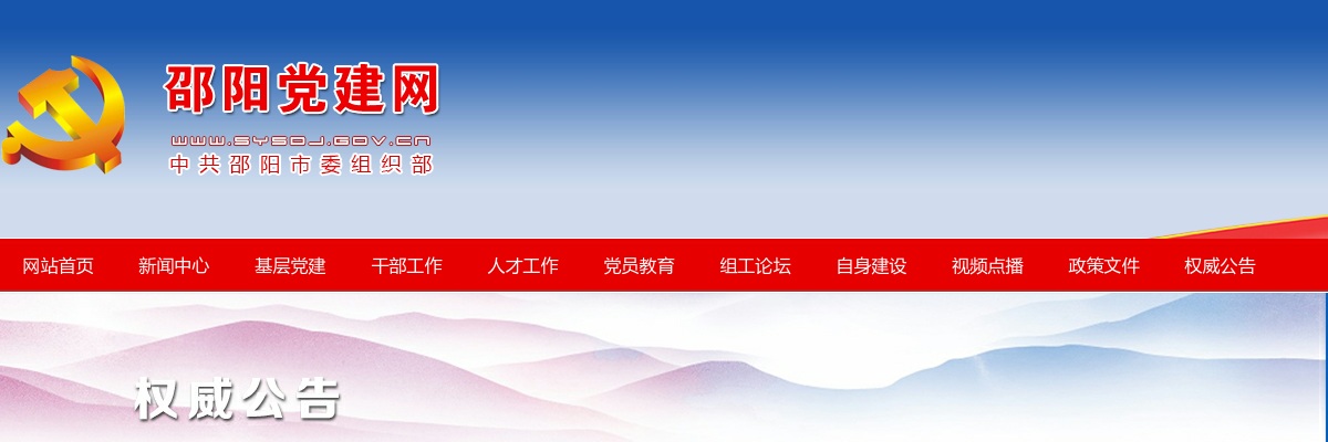 2025年湖南邵阳市市直机关公开遴选95名公务员公告 图片