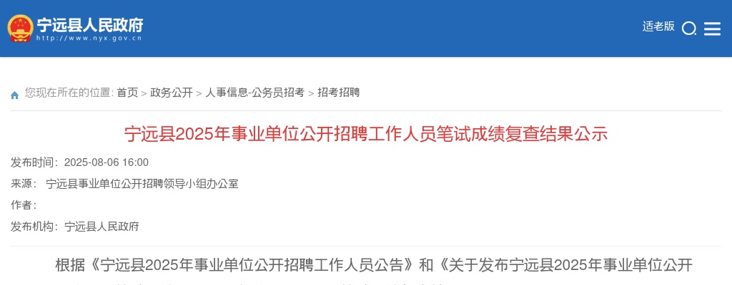 2025湖南永州市宁远县事业单位招聘笔试成绩复查结果公告 图片