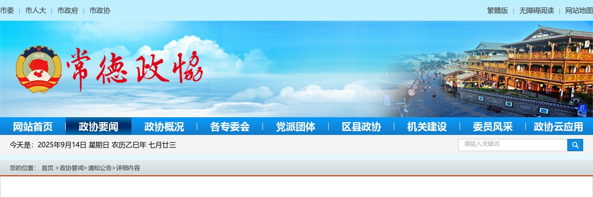 2024年湖南常德市政协机关 遴选公务员拟遴选人员名单公示 图片