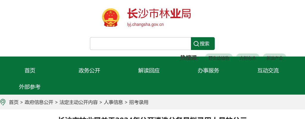 2025年春季湖南长沙市长沙县初级中学、小学、幼儿园教师资格认定拟通过人员名单公示（第二批次） 图片