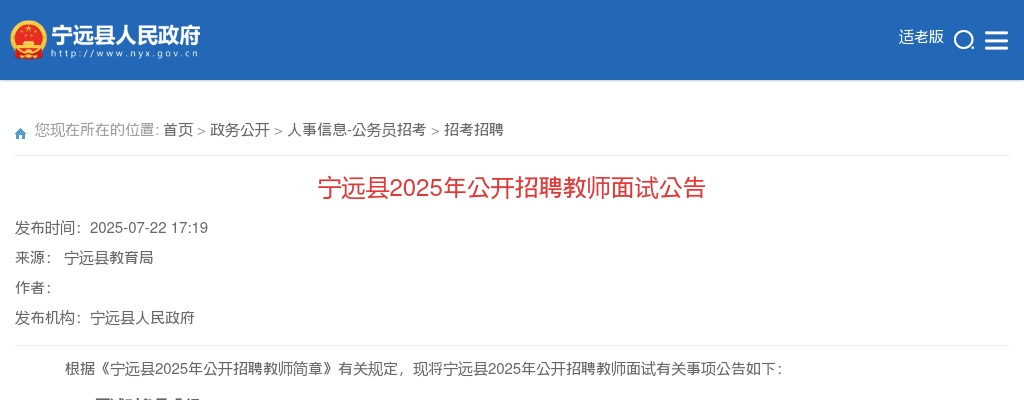2025湖南永州宁远县招聘教师面试公告 图片