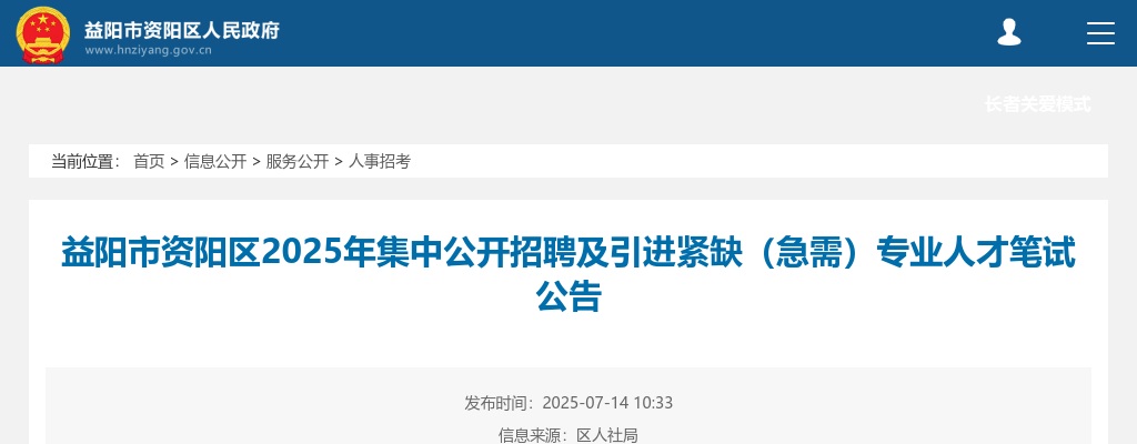 2205湖南益阳市资阳区集中招聘及引进紧缺（急需）专业人才笔试公告 图片