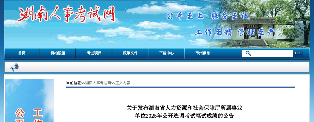 2025湖南省人力资源和社会保障厅所属事业单位选调考试笔试成绩公告 图片