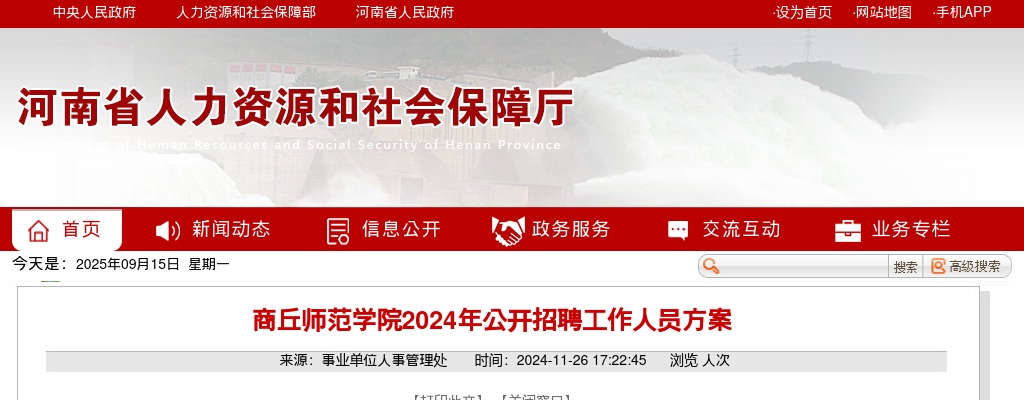2024年商丘市科学院招才引智资格确认及笔试公告 图片