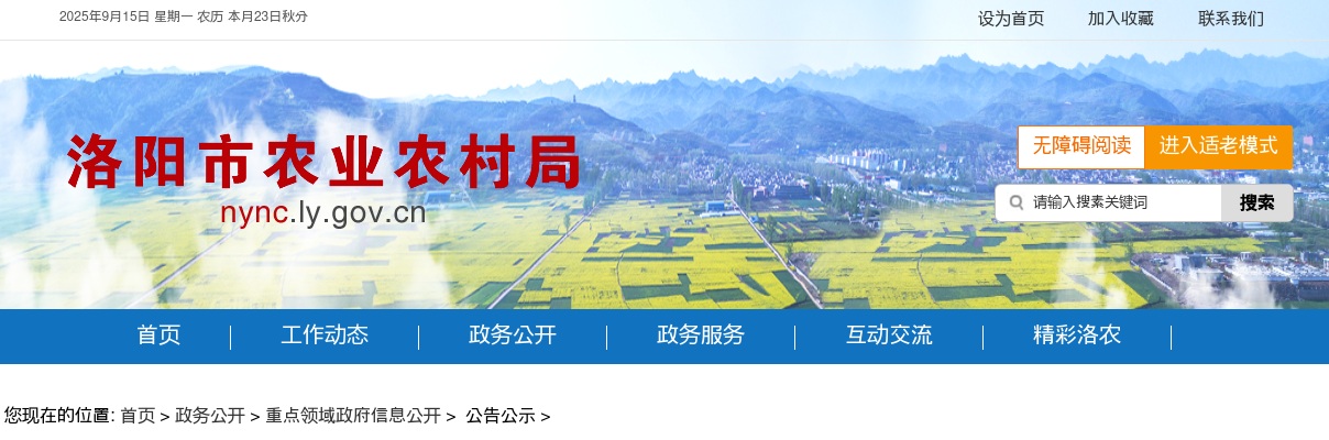 2025年度洛阳市农业农村局下属事业单位引进“急需短缺”硕士研究生4名公告 图片