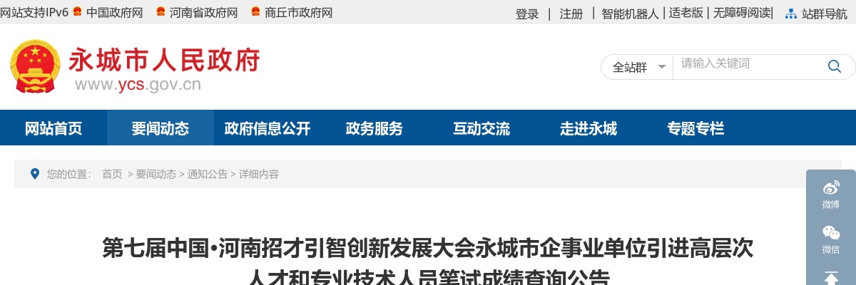 2024年商丘永城市企事业单位招才引智引进高层次人才和专业技术人员笔试成绩查询公告 图片
