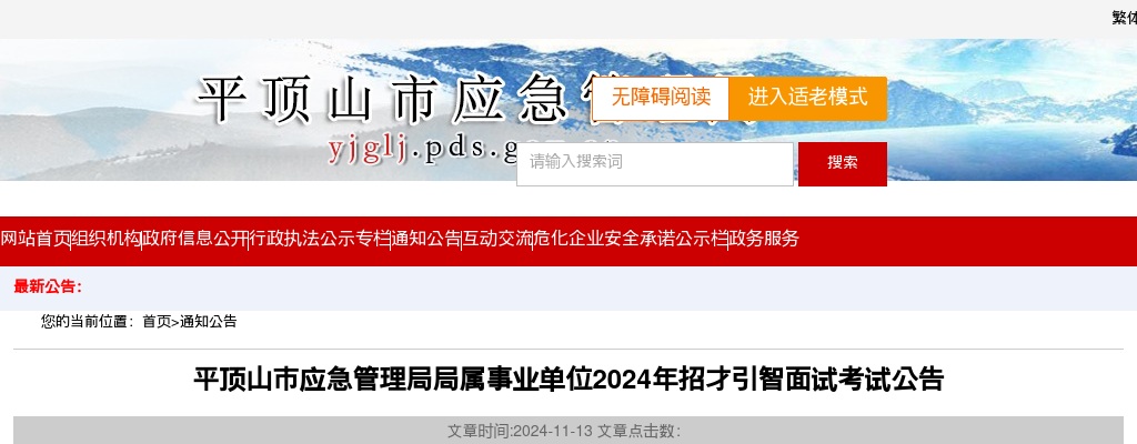 2024年平顶山市应急管理局局属事业单位招才引智面试考试公告 图片