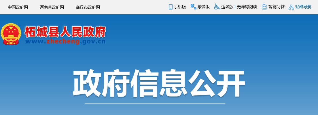 2024年商丘柘城县教育系统实施“归雁计划”引进高中教师30名公告 图片