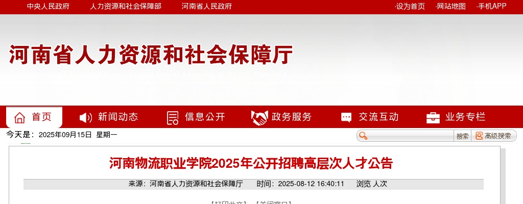 2025年湖南郴州桂东县招聘3名高中紧缺教师公告 图片