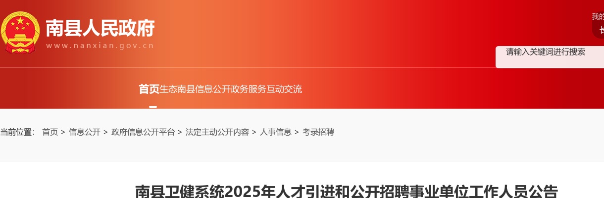2025湖南益阳南县卫健系统人才引进和招聘事业单位工作人员46人公告 图片