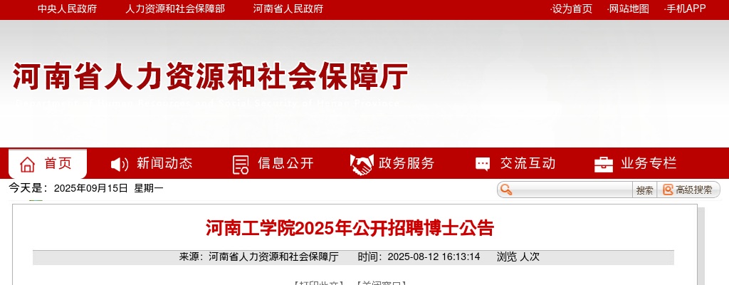 2025年河南工学院招聘博士60名公告 图片