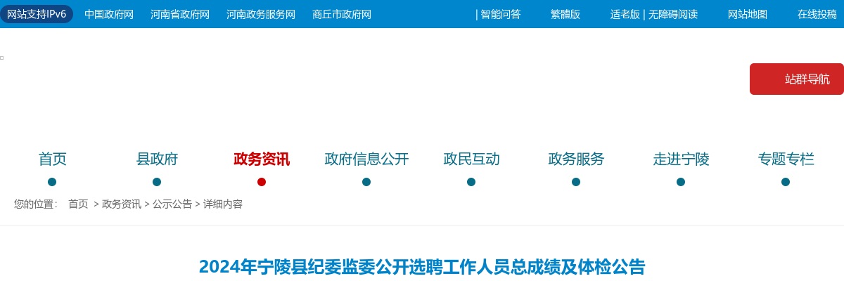 2024年商丘市宁陵县纪委监委选聘总成绩及体检公告 图片