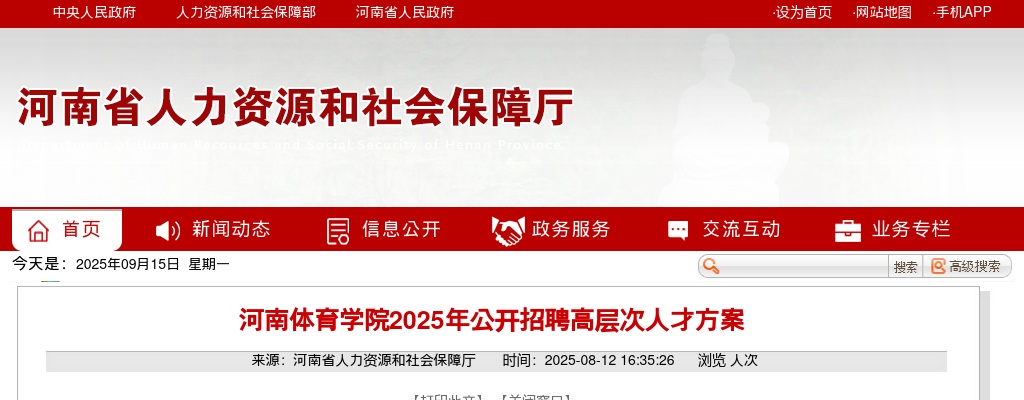 2025年河南体育学院招聘高层次人才21名公告 图片