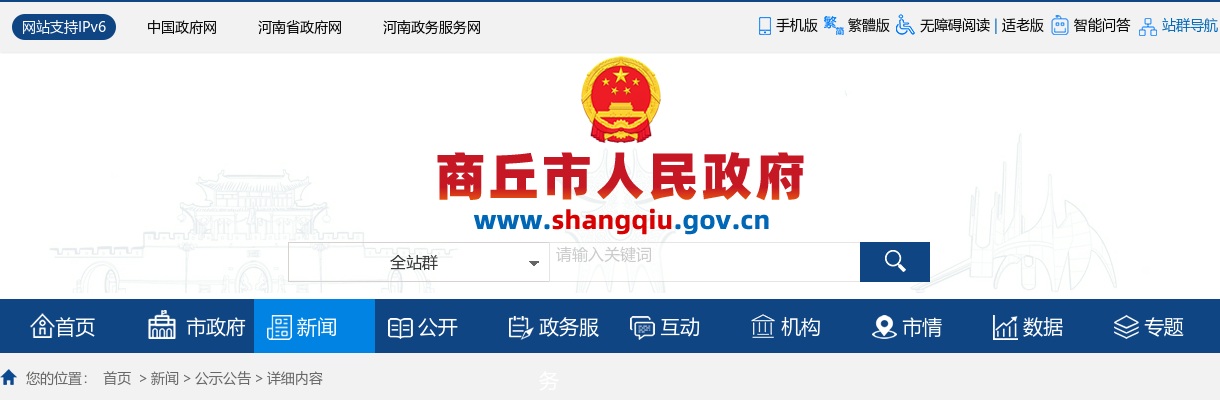 2023年商丘市人民政府政策和发展研究中心 商丘市历史文化名城传承保护中心择优选调工作人员10名公告 图片