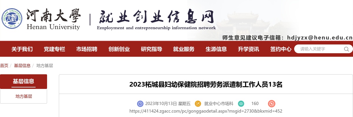 2023年商丘柘城县妇幼保健院招聘劳务派遣制工作人员13名公告 图片