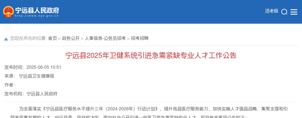 2025年湖南永州宁远县卫健系统引进急需紧缺专业人才33人公告 图片