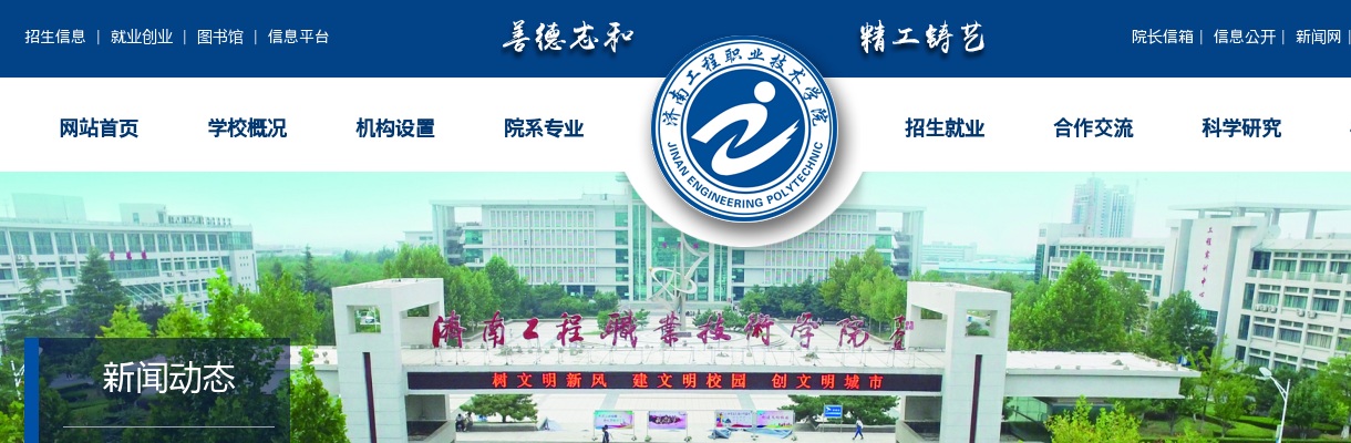 2025年济南工程职业技术学院公开招聘人员笔试成绩查询入口 图片