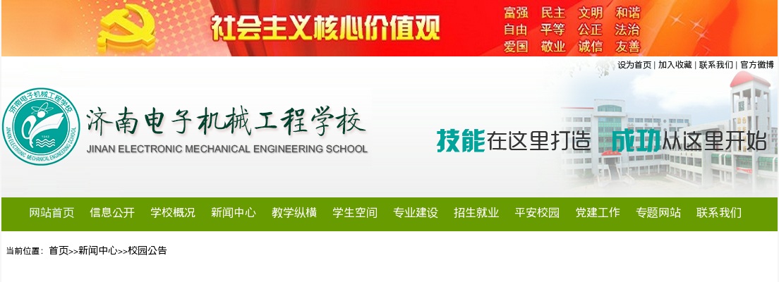 2025年济南电子机械工程学校公开招聘进入面试范围人员名单的公告 图片