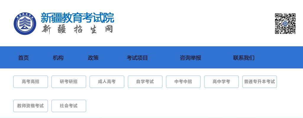 2024年上半年新疆自治区中小学教师资格考试（面试）报名公告 图片
