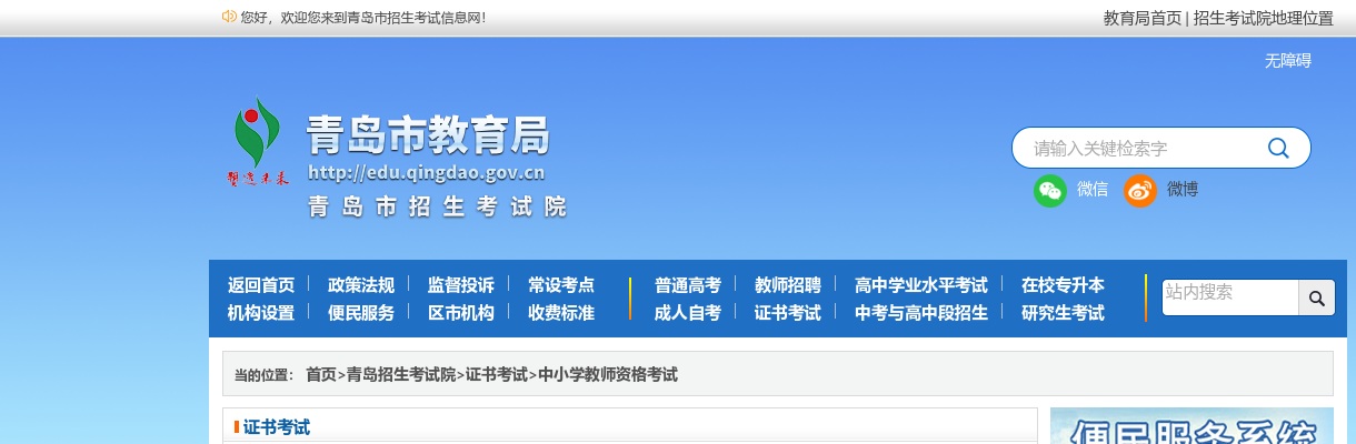 2024年上半年青岛市中小学教师资格考试（面试）报考须知 图片