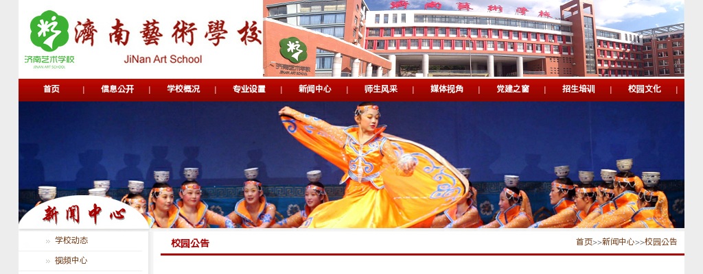 2025年济南艺术学校公开招聘进入面试人员名单的公告 图片
