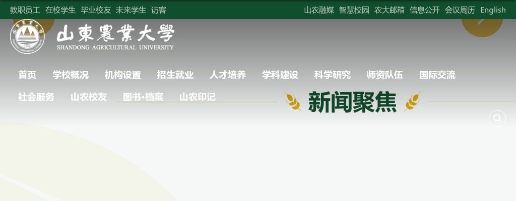 山东农业大学2025年省属事业单位公开招聘初级综合类岗位人员面试资格审查有关事项的公告 图片
