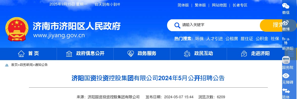 济阳国资投资控股集团有限公司2024年5月公开招聘公告 图片
