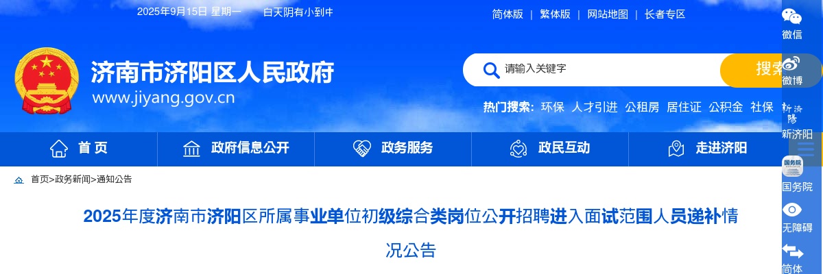 2025年度济南市济阳区所属事业单位初级综合类岗位公开招聘进入面试范围人员递补情况公告 图片