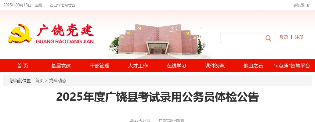 2025年度东营市广饶县考试录用公务员体检公告（体检时间：3月18日） 图片