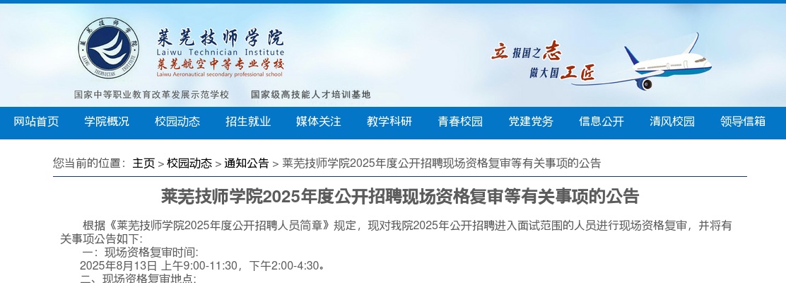2025年度莱芜技师学院招聘现场资格复审等有关事项的公告 图片