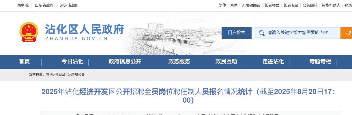 2025年济南市技师学院公开招聘工作人员现场资格复审等有关事项的公告 图片