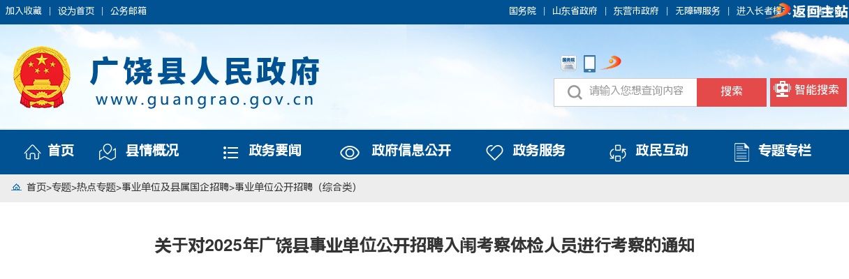 2025年济南幼儿师范高等专科学校公开招聘人员进入考察体检范围人员的公告 图片