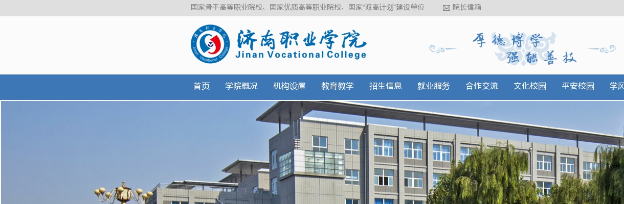2025年度济南职业学院公开招聘人员体检的公告 图片