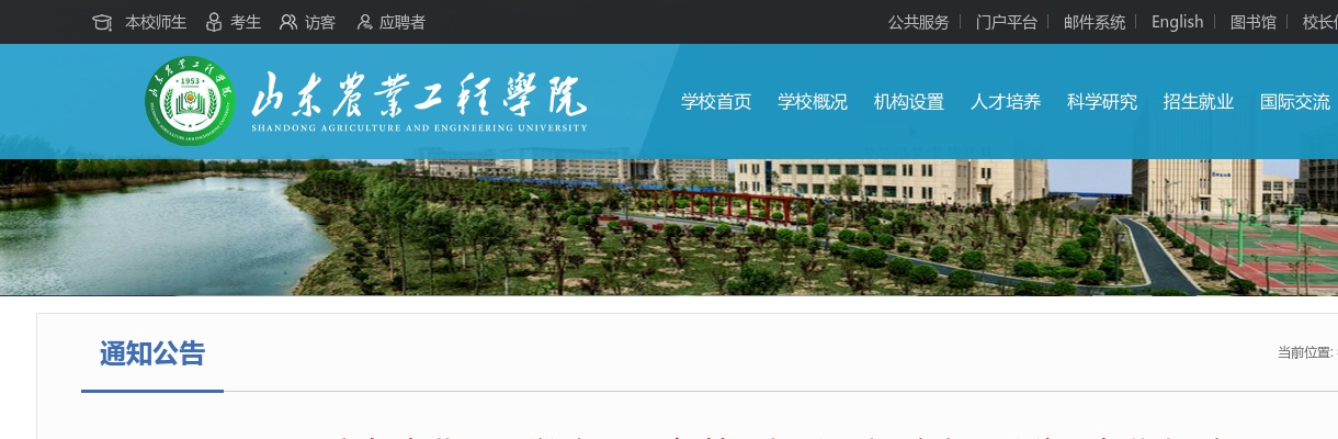 2025山东农业工程学院第三批公开招聘人员17人公告（长期招聘） 图片
