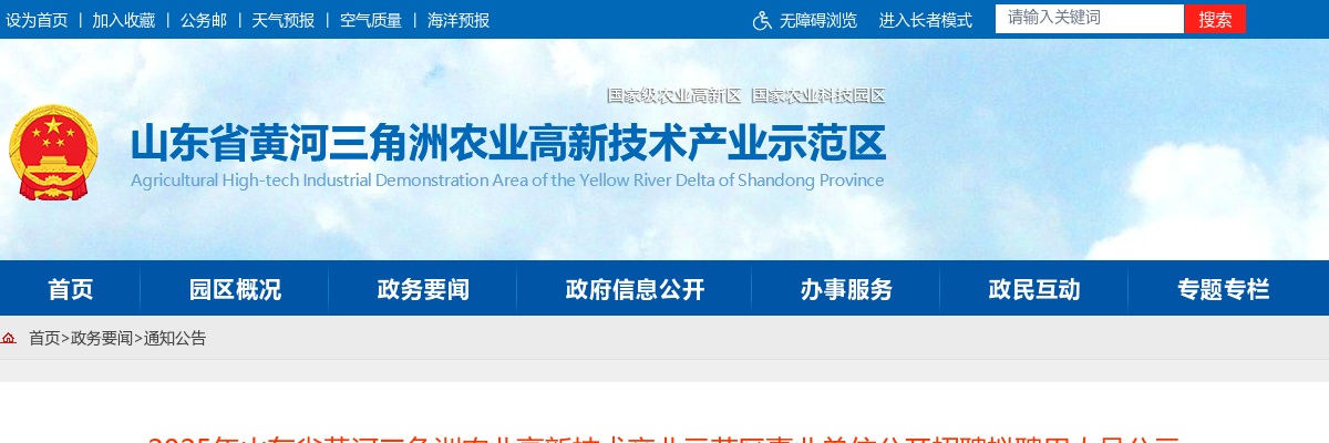 2025年济南市历城区教育和体育局所属事业单位公开招聘教师报名情况（截至5月14日16：30） 图片