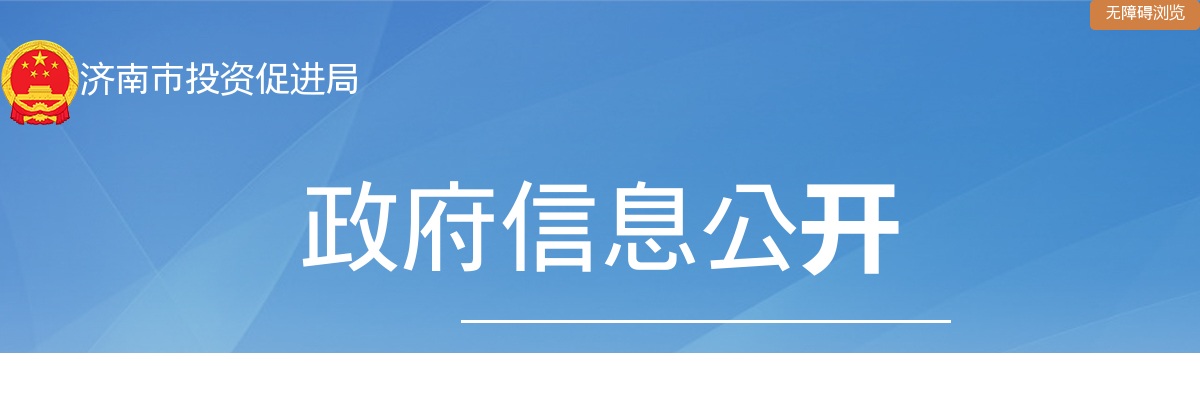 2025年度济南市投资促进局所属事业单位初级综合类岗位公开招聘面试范围人选名单的公告 图片