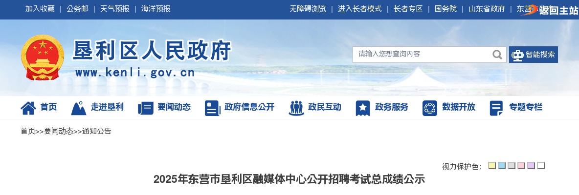 2025年东营市垦利区融媒体中心公开招聘考试总成绩公示 图片