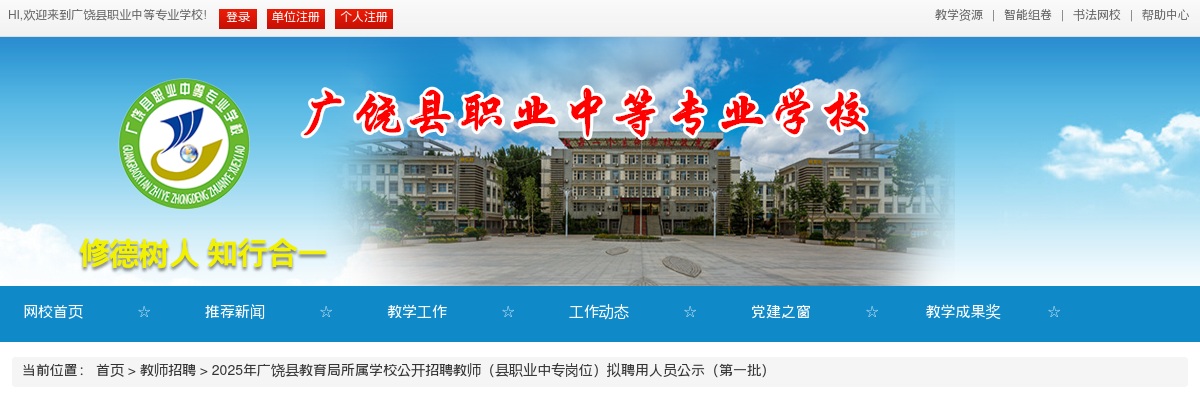 2025年东营市广饶县教育局所属学校公开招聘教师（县职业中专岗位）拟聘用人员公示（第一批） 图片