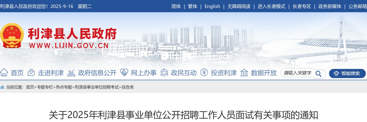 2025年东营市利津县事业单位公开招聘工作人员面试有关事项通知 图片