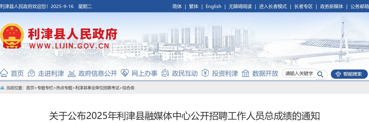 2025年东营市利津县融媒体中心公开招聘工作人员总成绩的通知 图片