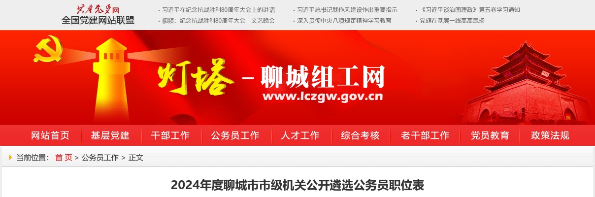 2024年度聊城市市级机关公开遴选公务员职位表（22人） 图片