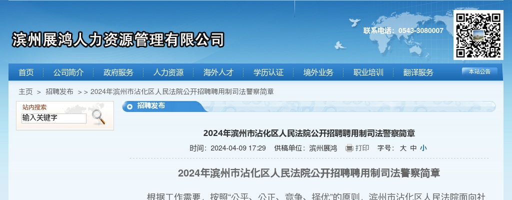 2024年滨州市沾化区人民法院公开招聘聘用制司法警察简章（7人） 图片