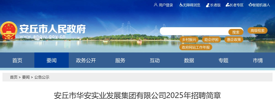 2025年潍坊安丘市华安实业发展集团有限公司招聘简章 图片