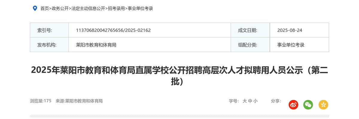 2025年烟台黄渤海新区社会事业发展局所属事业单位公开招聘工作人员体检通知 图片