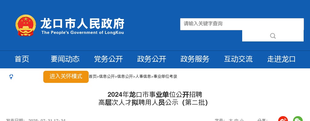 2025年莱州市职业中等专业学校公开招聘拟聘用人员公示（第一批） 图片