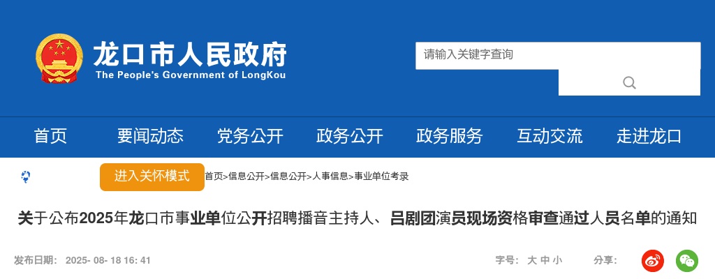 2025年龙口市事业单位公开招聘播音主持人、吕剧团演员现场资格审查通过人员名单的通知 图片