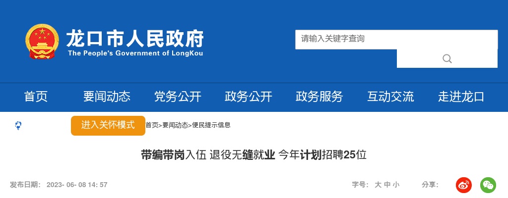 2023烟台龙口带编带岗入伍 退役无缝就业 计划招聘25人 图片