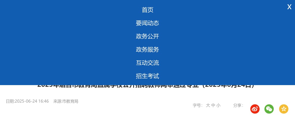 2025年烟台市教育局直属学校公开招聘教师网审通过专业（截至6月24日） 图片