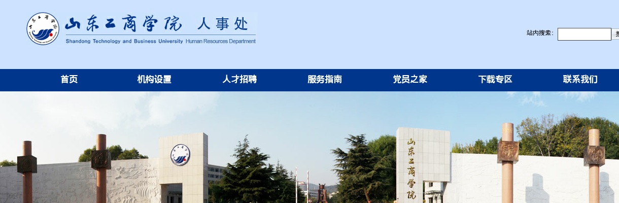 2025年山东工商学院拟聘用人员名单公示（第二十批） 图片