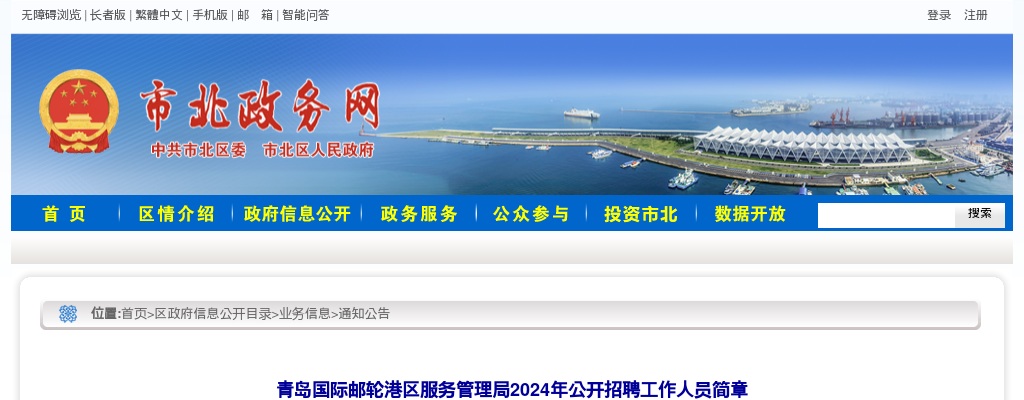 2024年青岛国际邮轮港区服务管理局公开招聘工作人员简章（6名） 图片